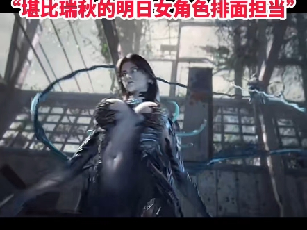 明日之后破晓成员青蛇登场,堪比瑞秋的颜值担当