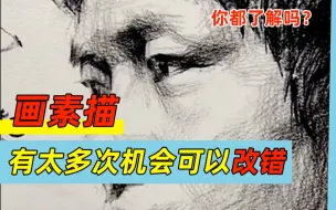 Скачать видео: 画素描，每画一步都不能落下的事情，自己画的，跪着也要改完