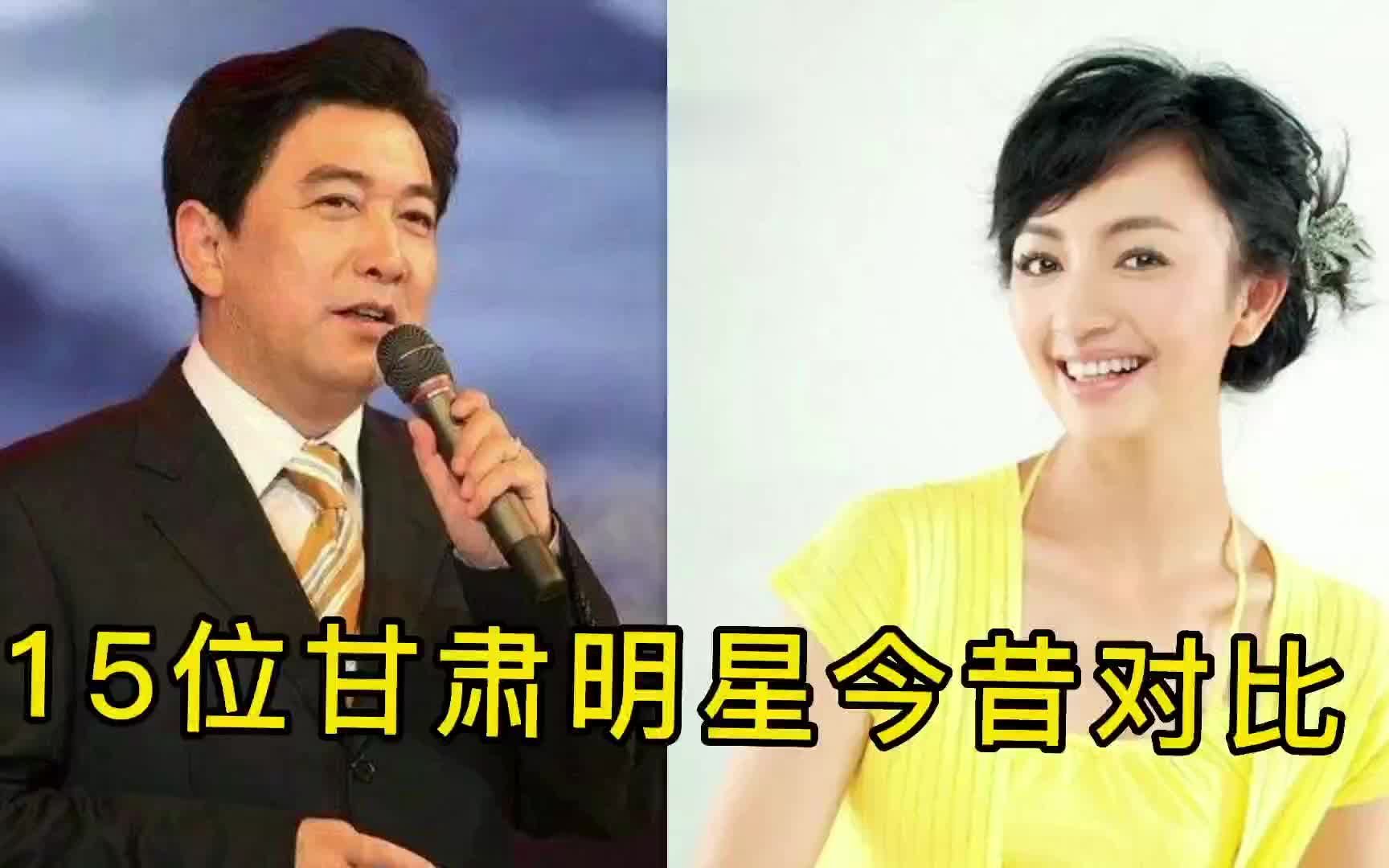 [图]15位甘肃明星今昔对比__有歌手__演员_主持人_国人李修平天生丽质