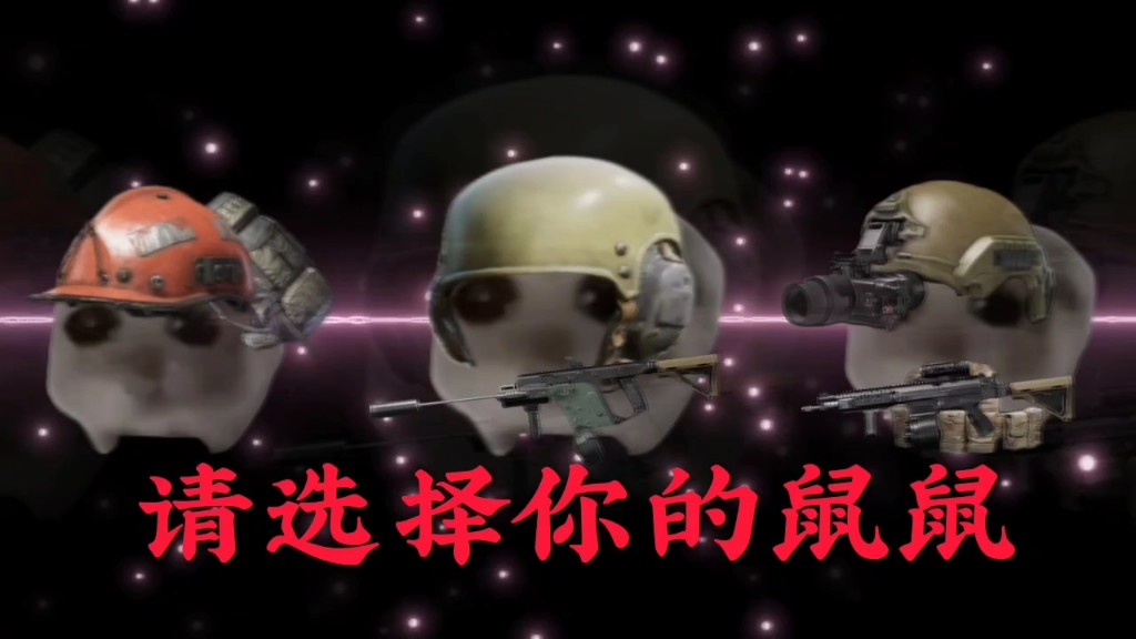 请选择你的英雄!