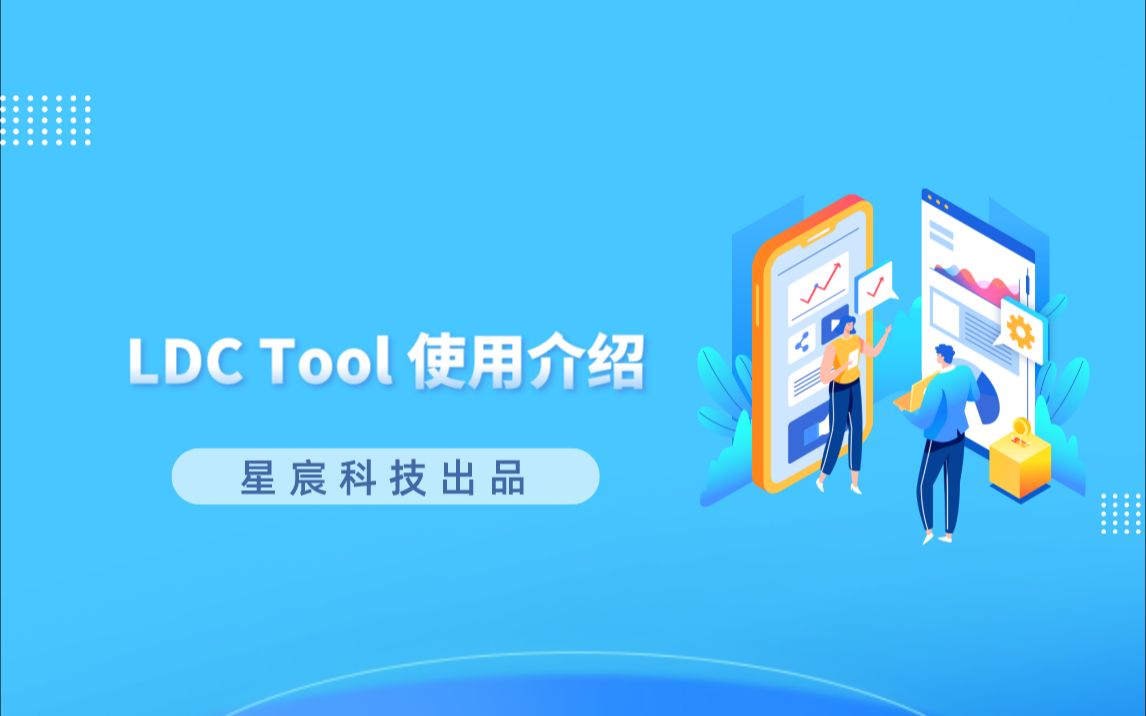 LDC Tool 使用介绍哔哩哔哩bilibili