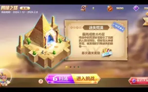 Descargar video: 《天天酷跑》广告之塔？不看广告速通！