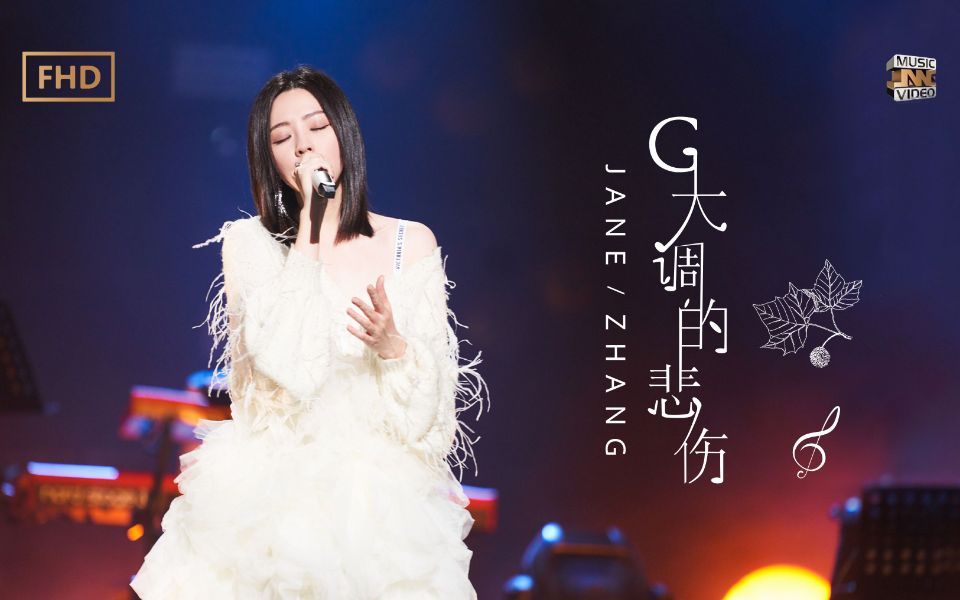 [图]【张靓颖金曲捞】20191130大音乐家《G大调的悲伤》