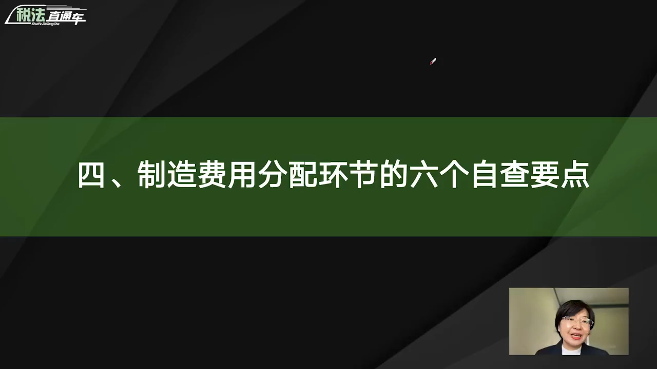 四、制造费用分配环节的六个自查要点哔哩哔哩bilibili