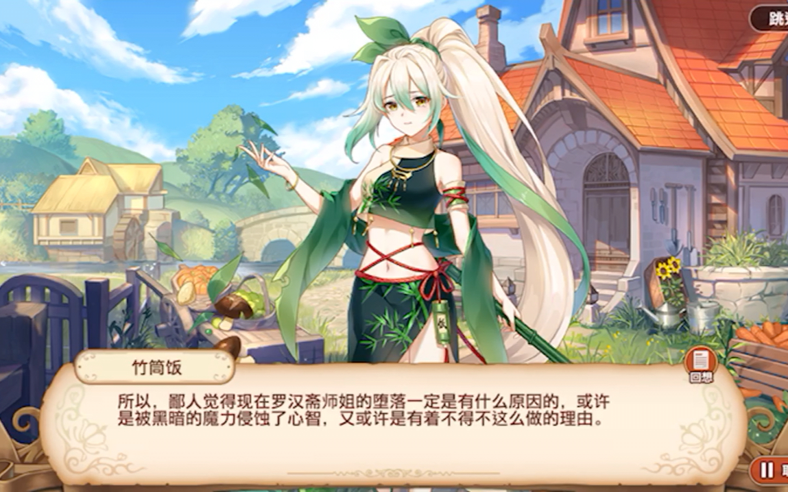 料理次元 食灵篇 026 竹筒饭 已缔约 无cv 无dp