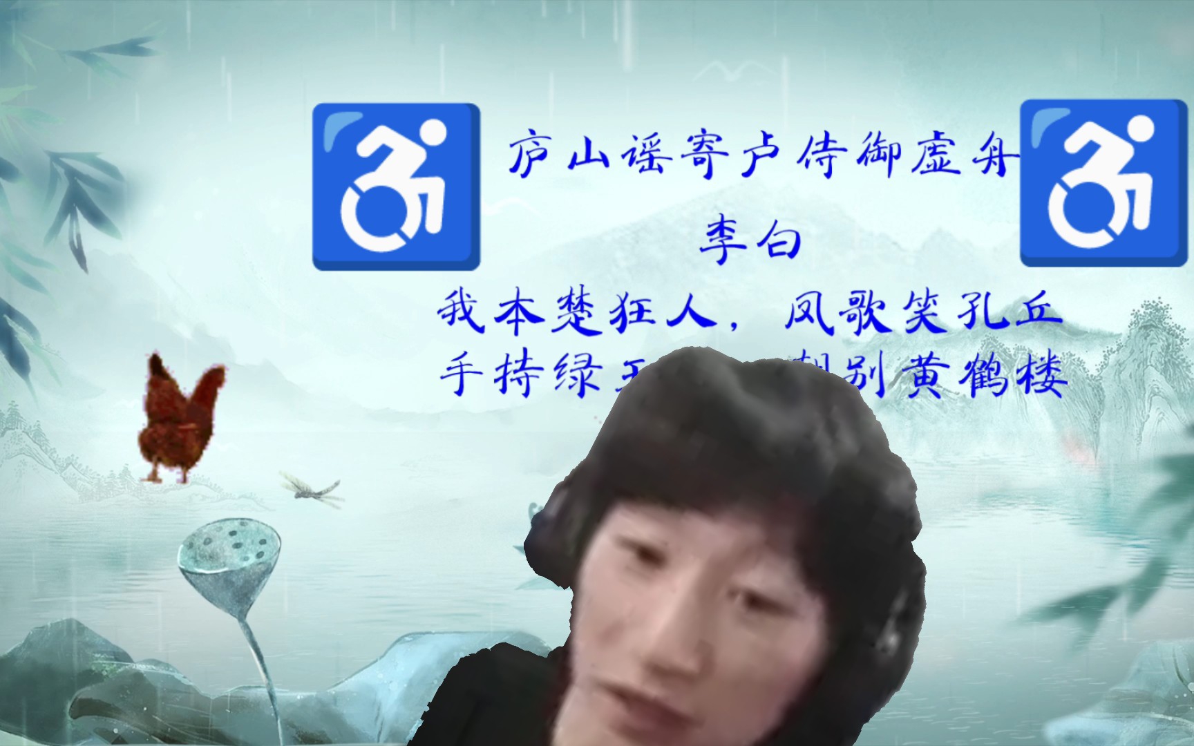 [图]吉诗三伯手:《♿庐山谣寄卢侍御虚舟♿》