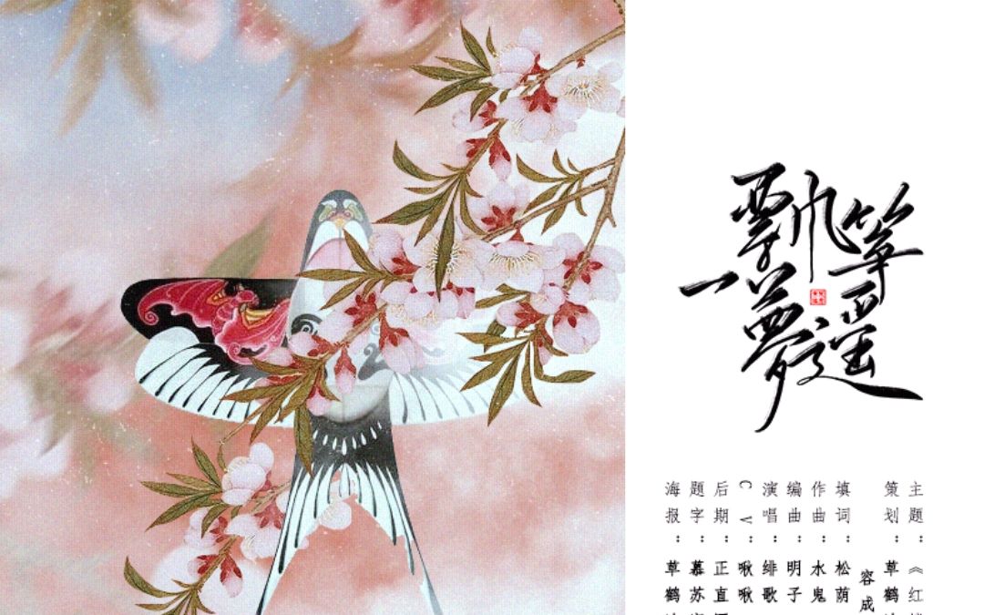 [图]【荒唐言 之 飘筝一梦遥】《红楼梦》贾探春主题曲