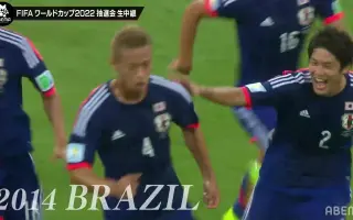 サッカー日本代表 哔哩哔哩 Bilibili