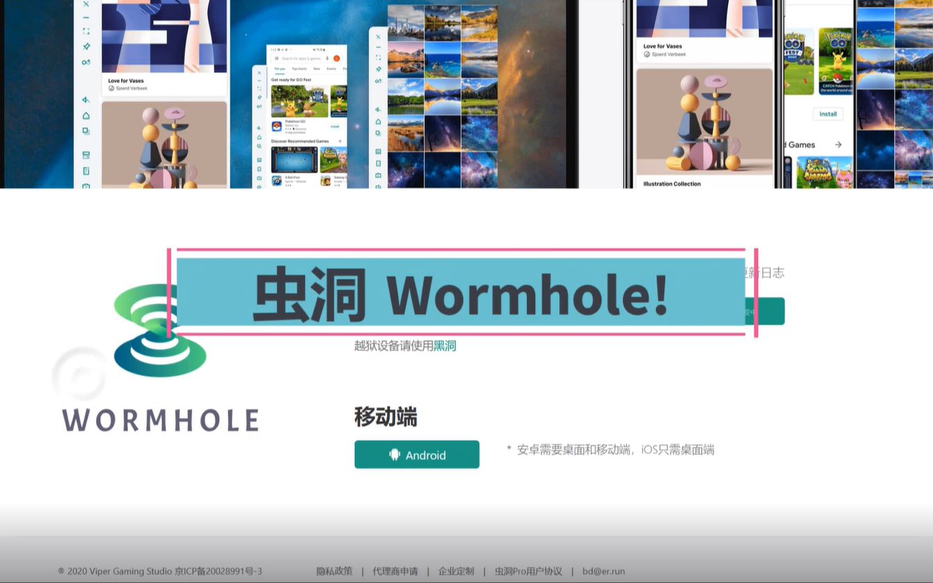 虫洞 Wormhole一款实用的软件 实现电脑和手机无缝传输哔哩哔哩bilibili