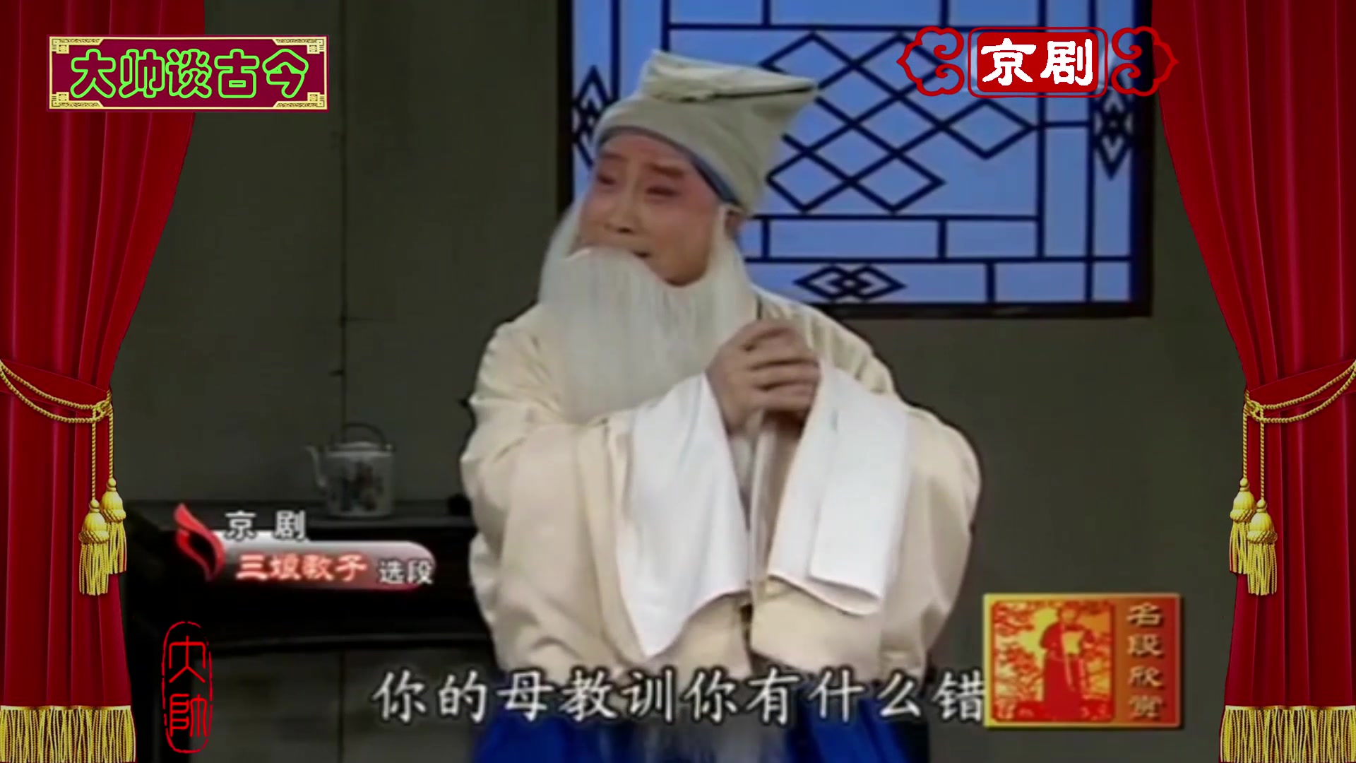 麒派名家陈少云,京剧《三娘教子》选段,小东人下学归闯下什么祸