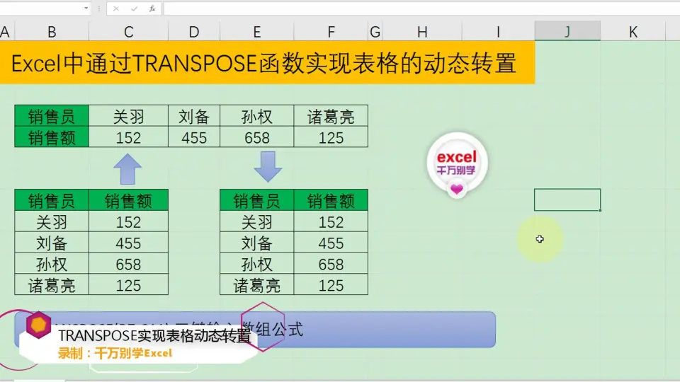 Excel表格行列快速转换实用工具-CSDN博客