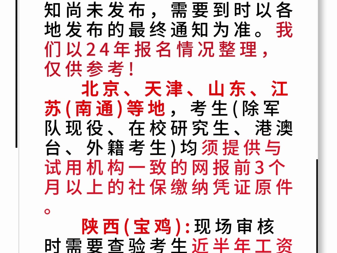 2025年考取执业医师资格需要社保证明的地区,今年报考执业医师考试的考生们注意了!哔哩哔哩bilibili