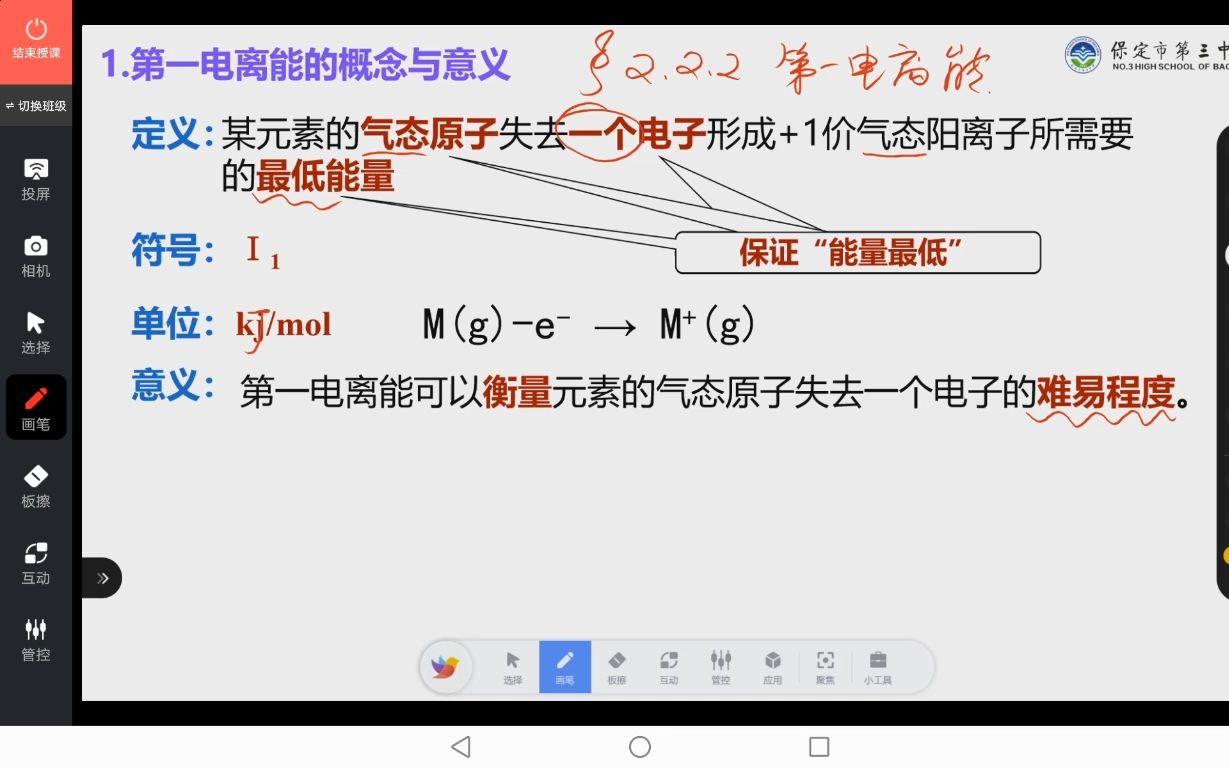 高二苏教版选修二专题2【2.2.2】第一电离能哔哩哔哩bilibili