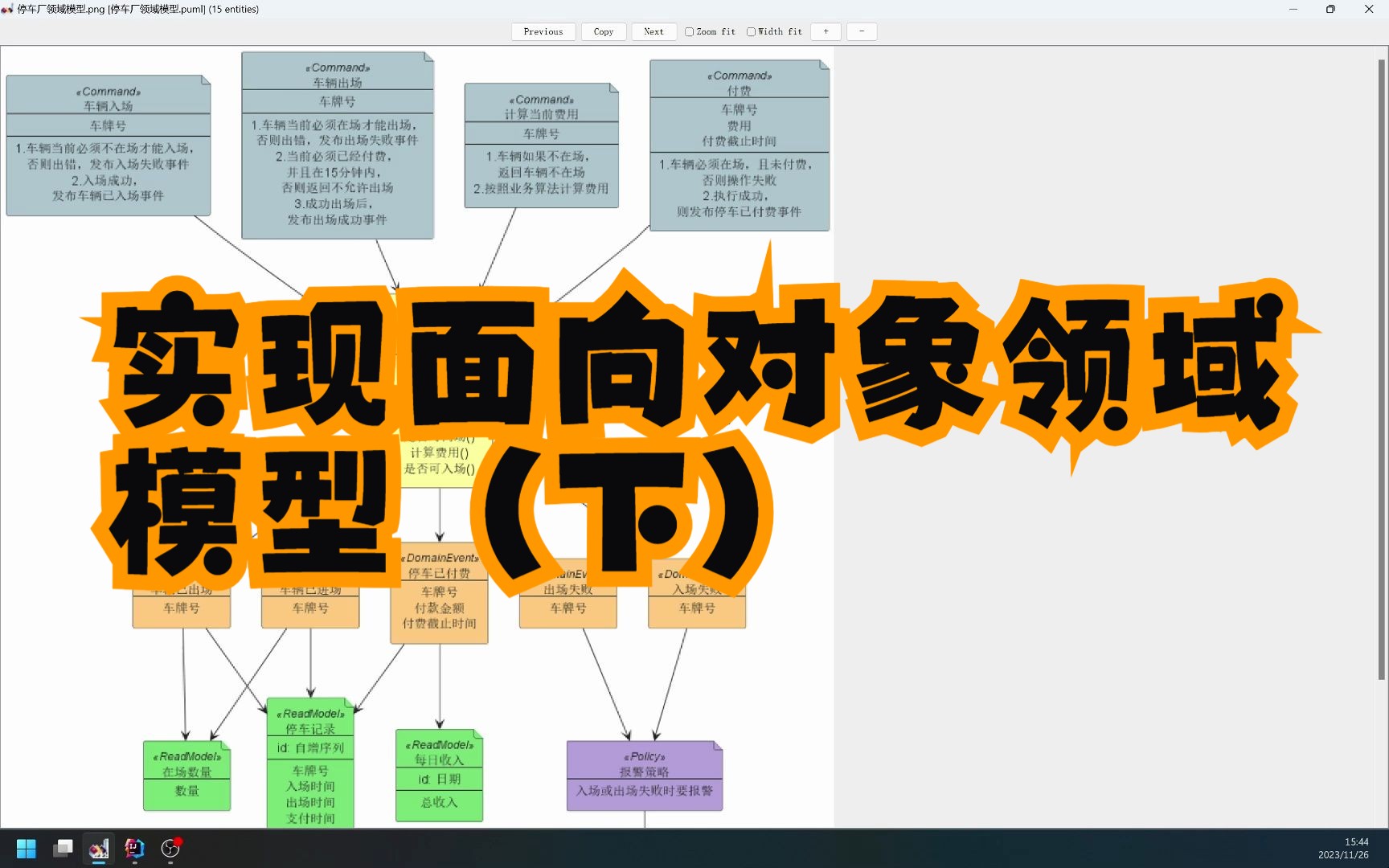 DDD秘籍6: 实现面向对象领域模型下停车案例哔哩哔哩bilibili