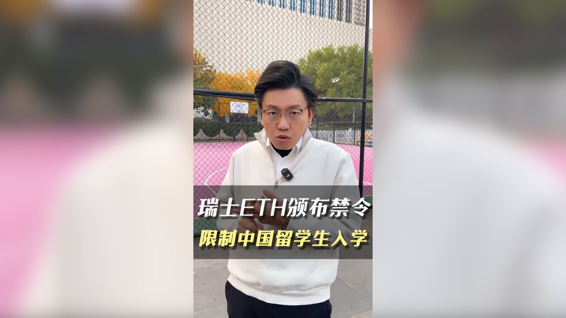 瑞士ETH颁布禁令 限制中国留学生入学哔哩哔哩bilibili