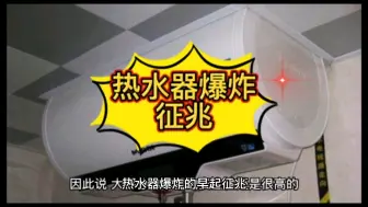 Télécharger la video: 热水器爆炸征兆