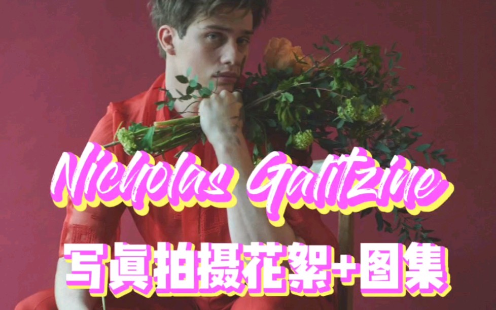 【安利|美图】戴花的男孩子Nicholas Galitzine花花写真拍摄花絮+图集哔哩哔哩bilibili