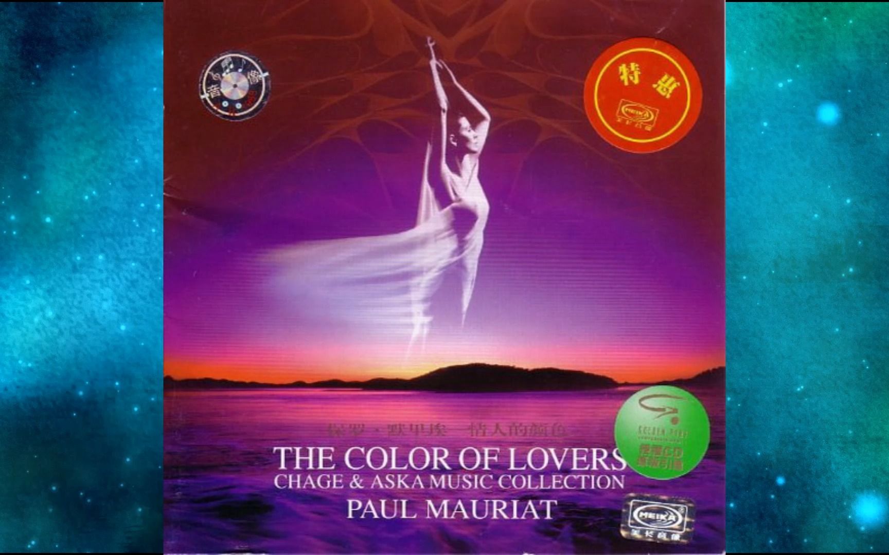 [图]1994年保罗·莫里哀Paul Mauriat《THE COLOR OF LOVERS Chage & Aska Music Collection》