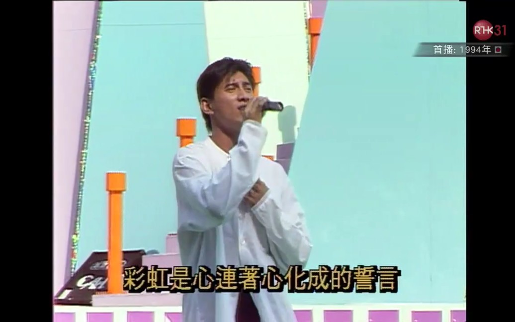 [图]1994【太阳计划开幕式演唱会】吴奇隆cut