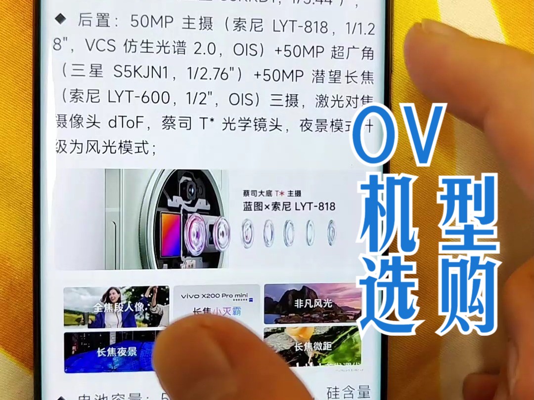 【购机指南】2024Q4季度,OV机型产品力缩水了吗?哔哩哔哩bilibili