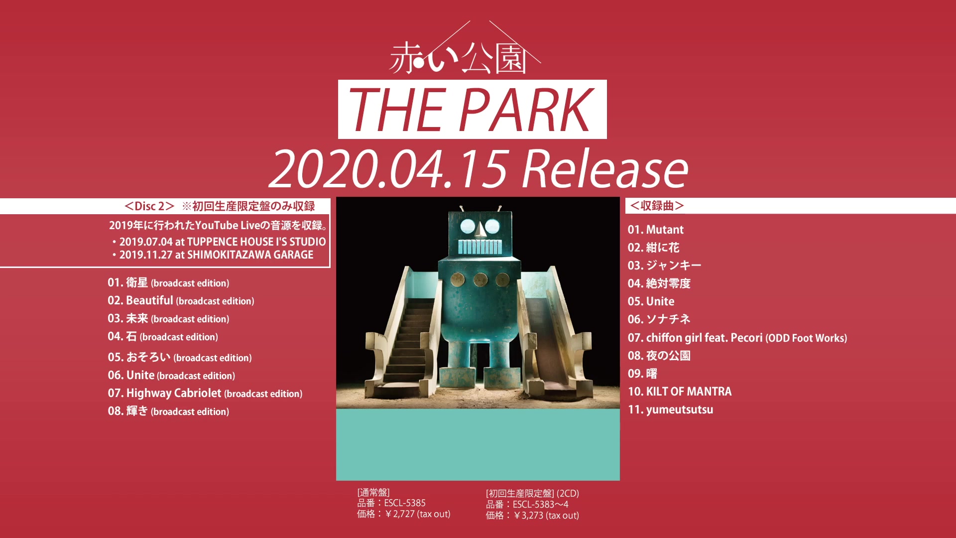 [图]赤い公園 『THE PARK』トレーラー & YouTube Live 2019.11.27 at SHIMOKITAZAWA GARAGE