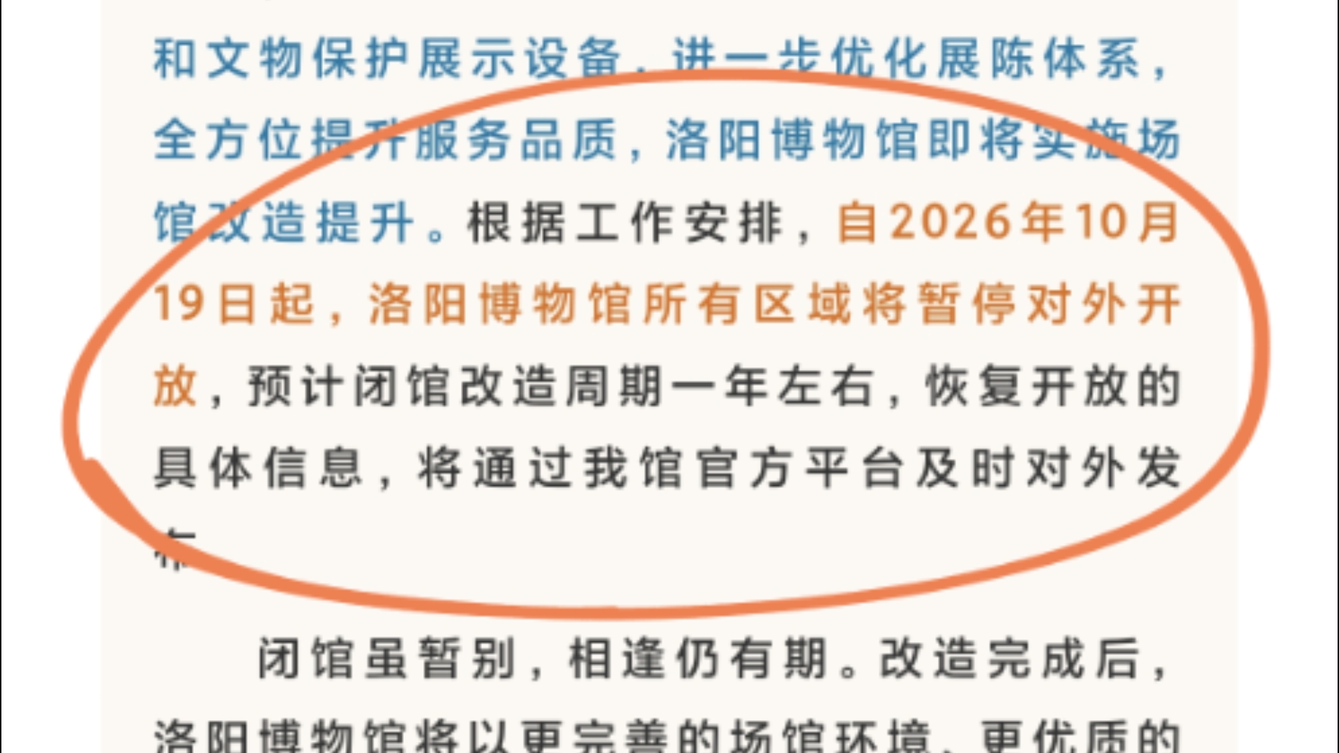 洛阳博物馆你不准关……