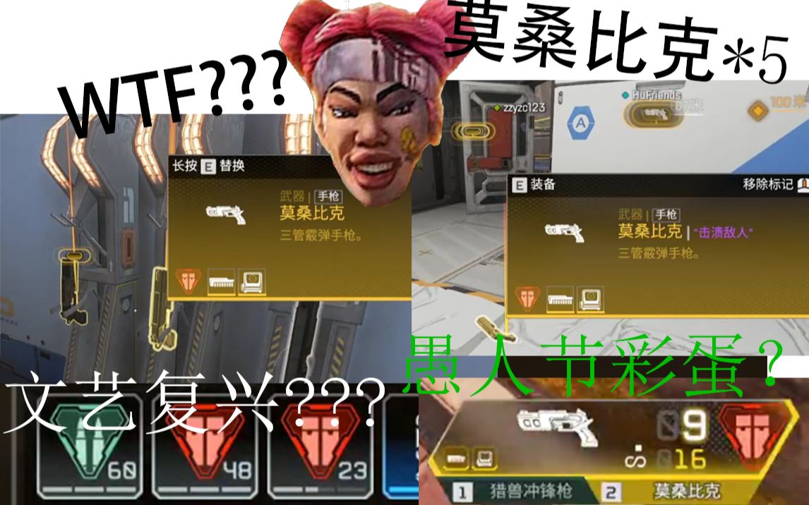 《apex英雄》【美式鬼畜】愚人节模式 满地金色莫桑比克?