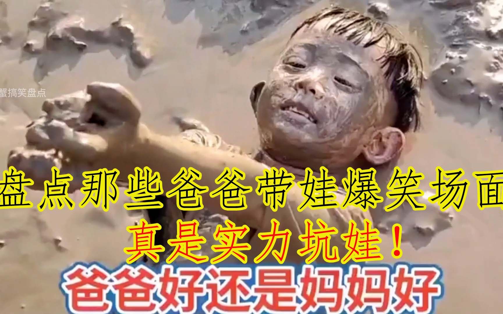 盘点爸爸带娃爆笑名场面,真是父爱如山没有靠谱的,都是实力坑娃