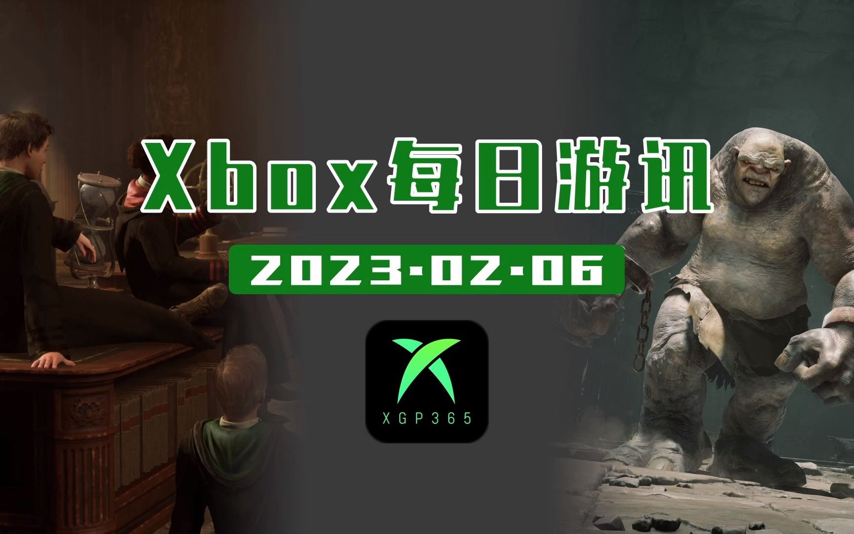 【Xbox每日游讯】本周Xbox新游速览 《霍格沃茨之遗》登陆Xbox