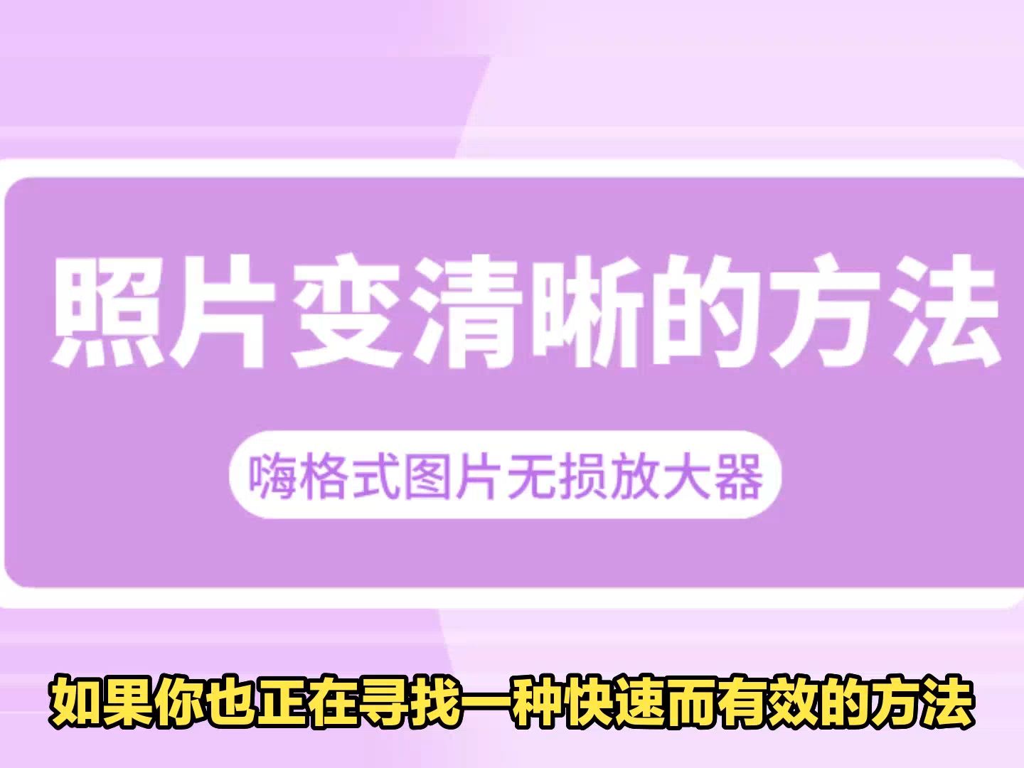 模糊照片變清晰的方法