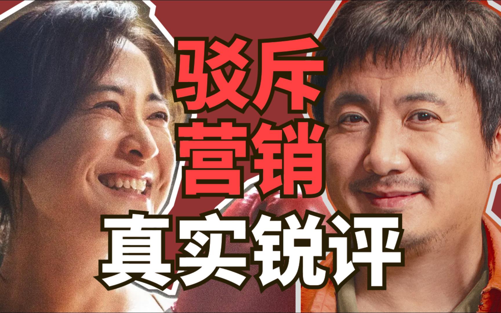 拒绝上价值，反对无脑黑，详谈为什么飞驰人生2比热辣滚烫更好？