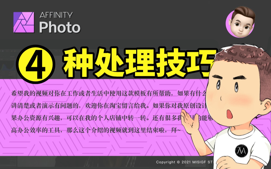 Affinity photo在设计工作中处理剪影设计素材的四种常用方法哔哩哔哩bilibili