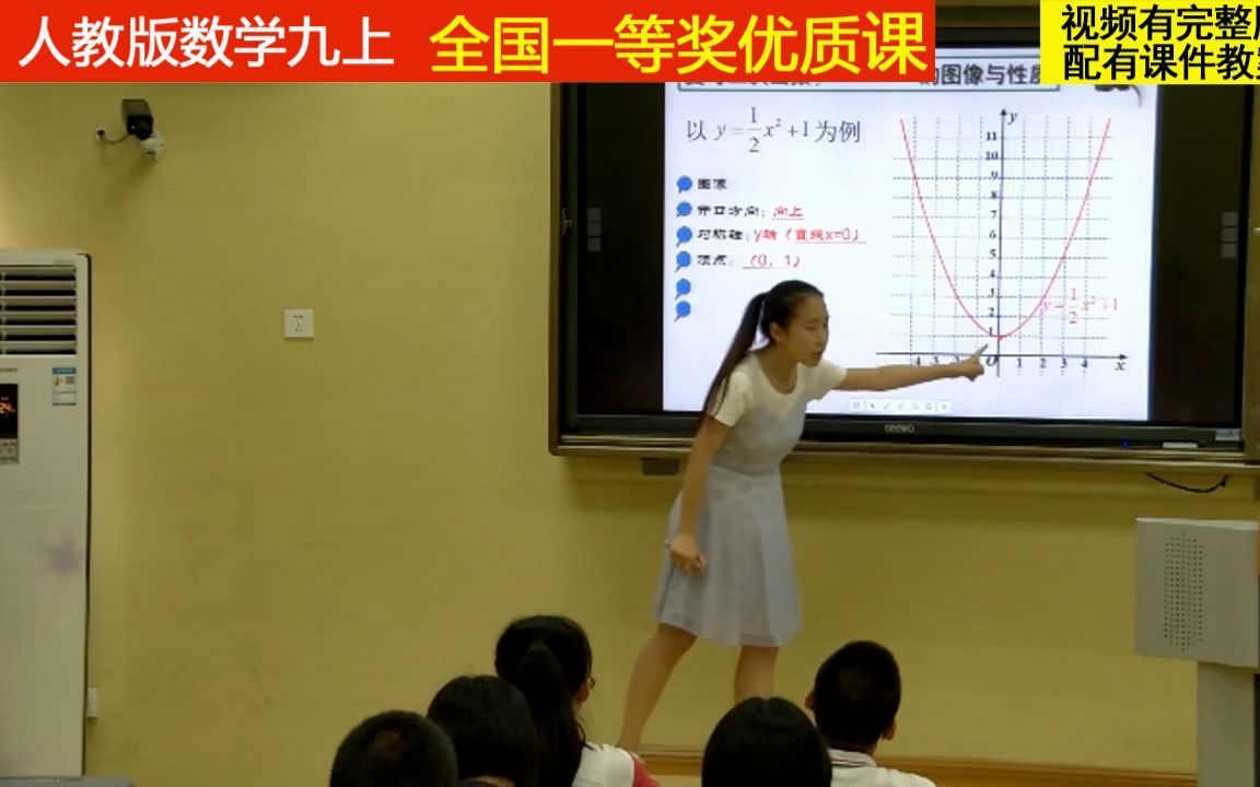 [图]人教版数学九上《二次函数y=a(x-h)² 的图象和性质》林老师全国一等奖优质课