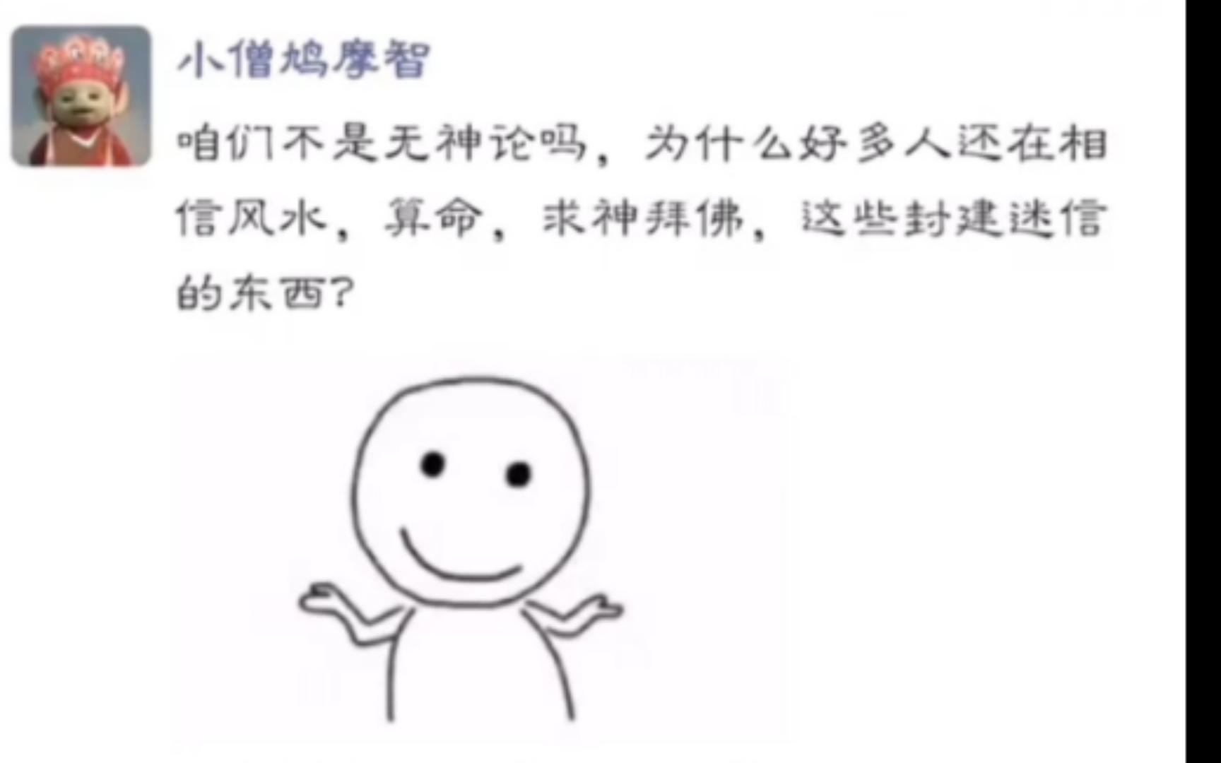 中国人对于封建迷信的态度 见机行事哔哩哔哩bilibili