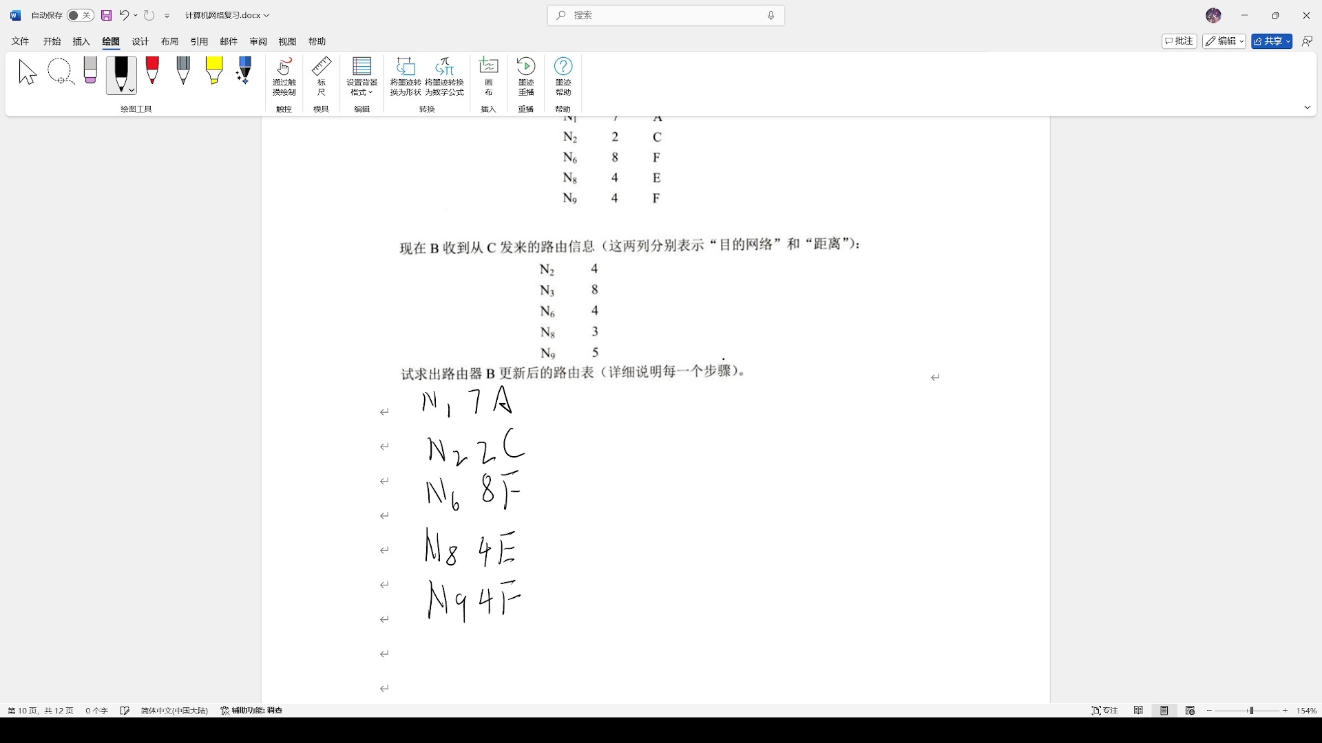 计算机网络课后习题4.37哔哩哔哩bilibili