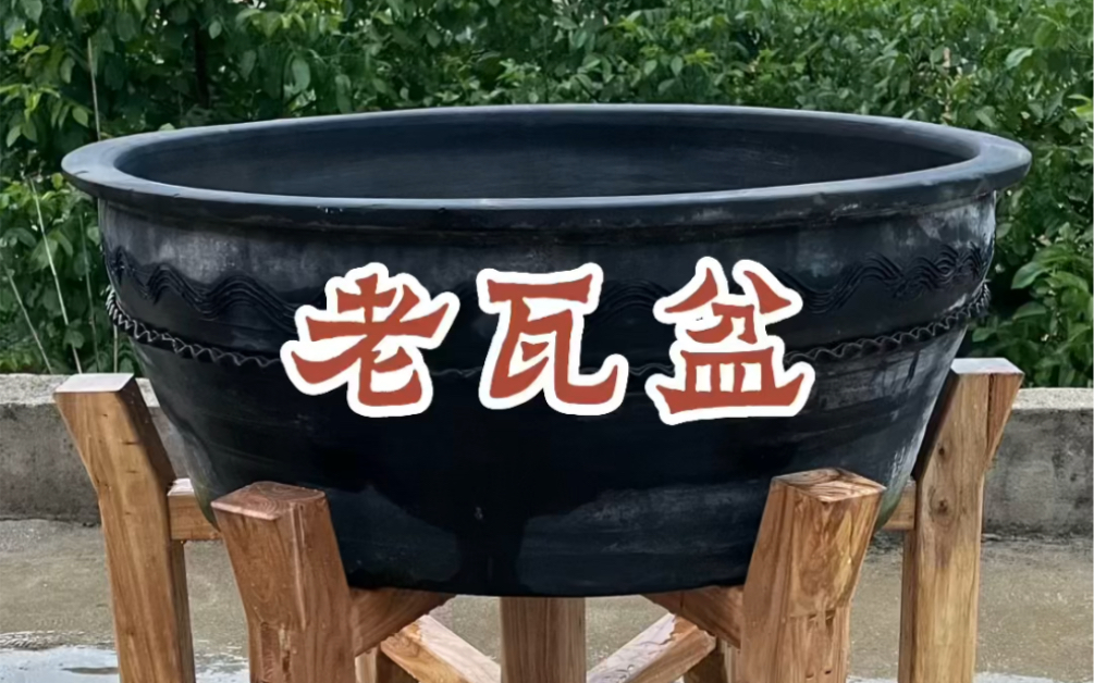 在乡下收到一个老瓦盆