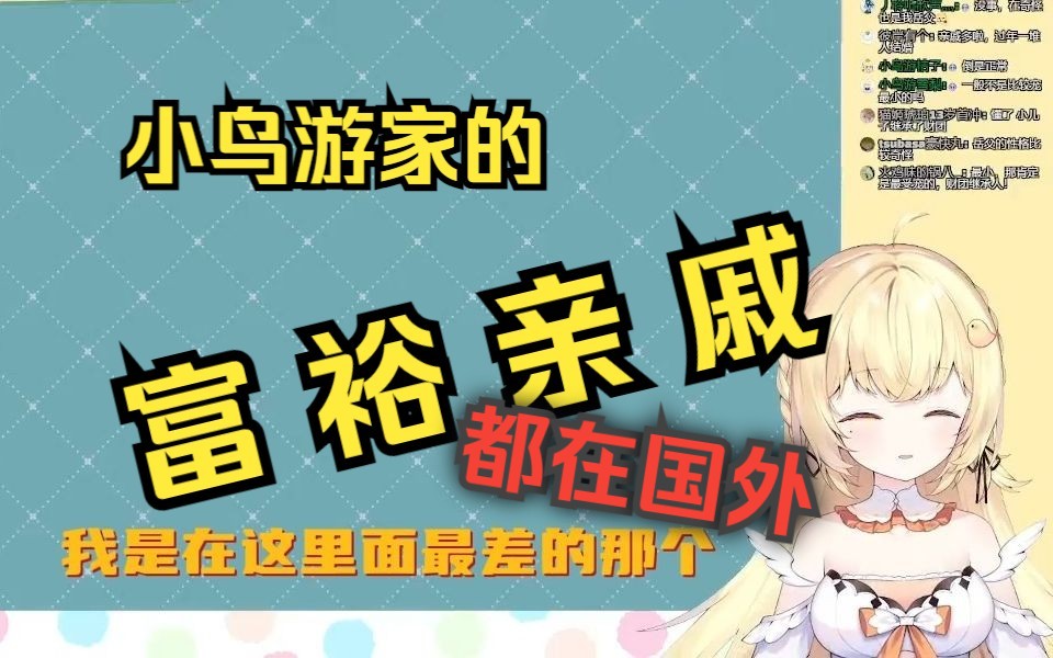 日本小鸟的小小留学梦【小鸟游杏子】哔哩哔哩bilibili