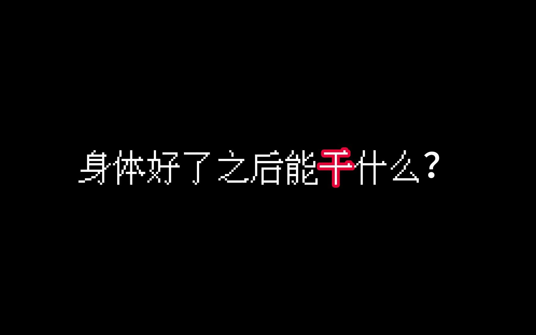 [图]《石河伦吾的朋友们》4展示实力