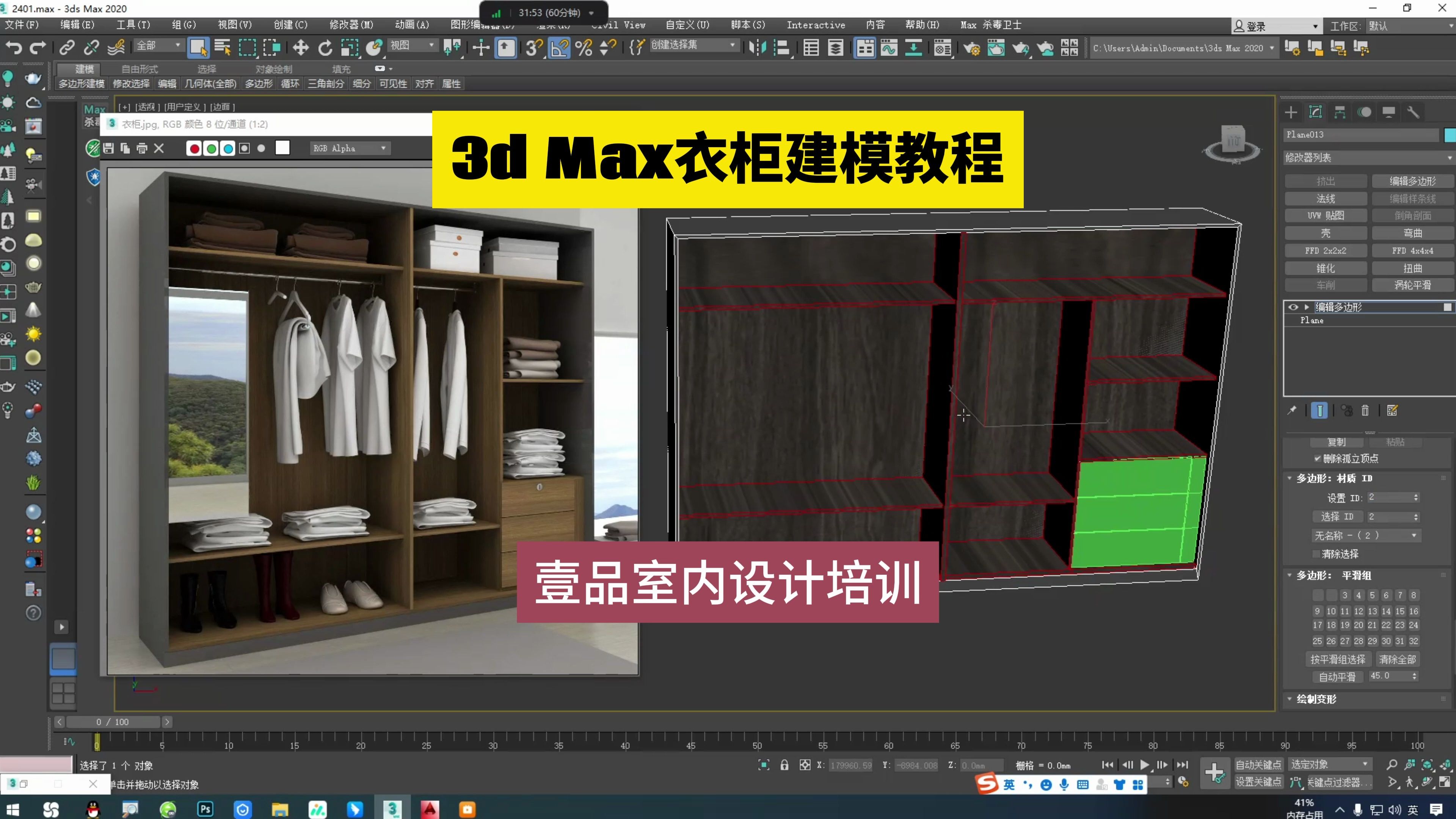 3ds Max衣柜建模教程!室内设计3D效果图培训!3D建模视频教程!零基础学3Dmax装修效果图哔哩哔哩bilibili