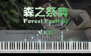 Download Video: 《森之祭典 Forest Festival》 ｜ 绝美自然风钢琴曲 ｜ V.K克 / 钢琴演示