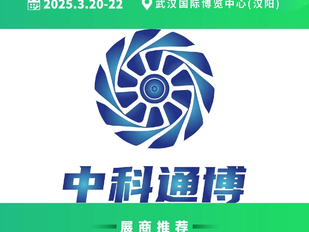 河南中科通博智能流体装备有限公司亮相2025鸿威•武汉环博会哔哩哔哩bilibili