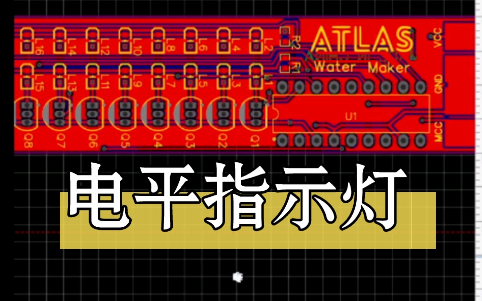 PCB电平指示灯哔哩哔哩bilibili