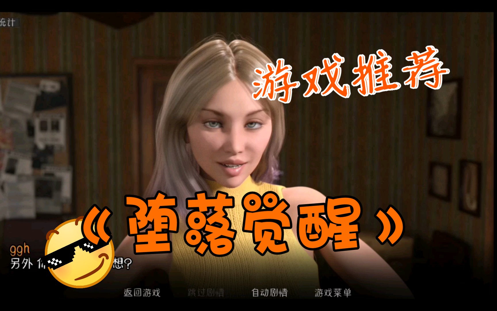 游戏推荐堕落觉醒