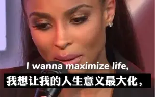 Descargar video: Ciara｜“人生太宝贵了！”Life is so precious！我想把它的意义最大化，同时，只想跟那些要与我一起最大化的人在一块。