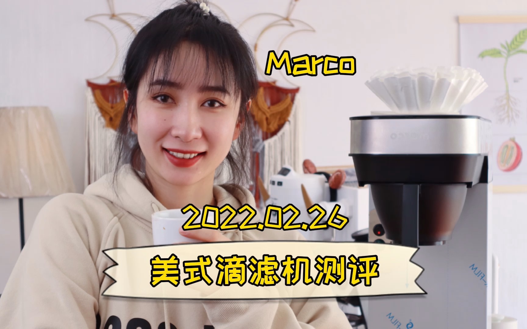 开箱|Marco美式滴滤咖啡机测评哔哩哔哩bilibili