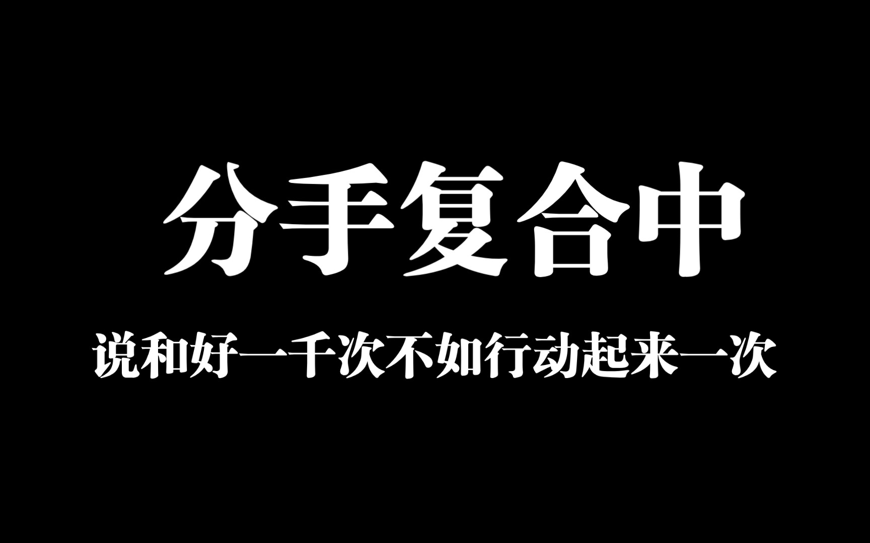在分手复合中,很多人只会单纯和对方说我们复合吧!