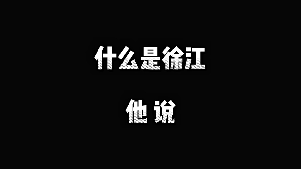 [图]头疼来自烟灰缸 我的名字叫徐江