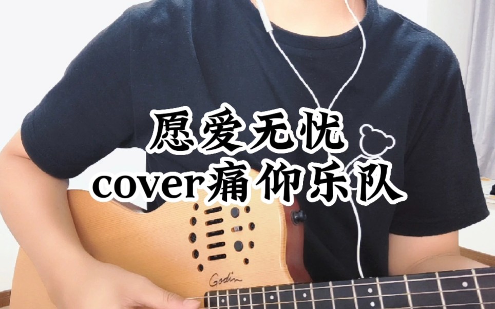 活动  抒情版——愿爱无忧,痛仰乐队