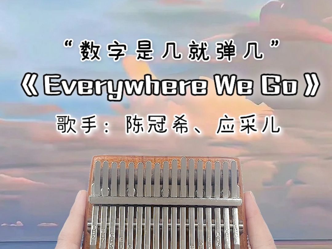 "去到每一度 点解总会有得嘈" 《everywhere we go》卡林巴拇指琴演奏