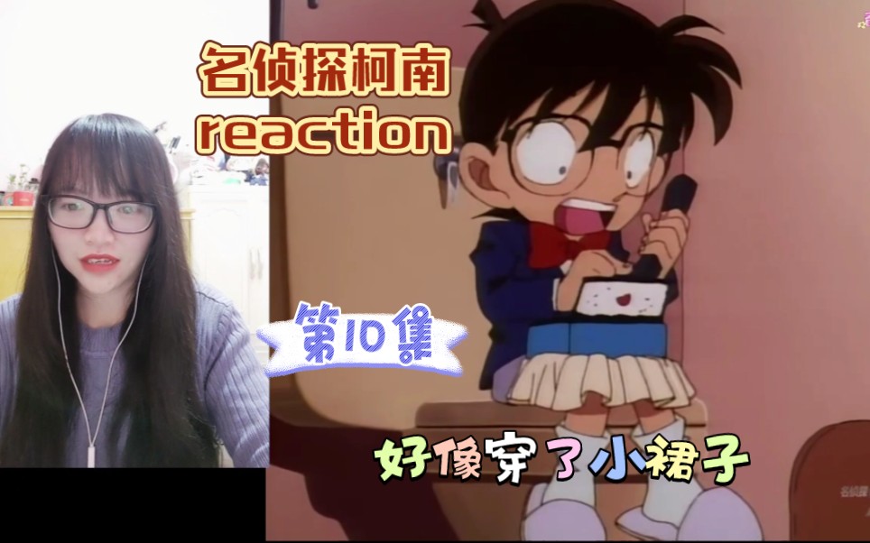 【名侦探柯南reaction】〖10〗足球选手恐吓事件!哔哩哔哩bilibili